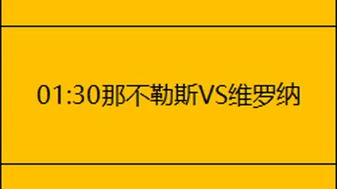 【18胜11傲人战绩，却遭市场数据忽视的隐秘对决】
